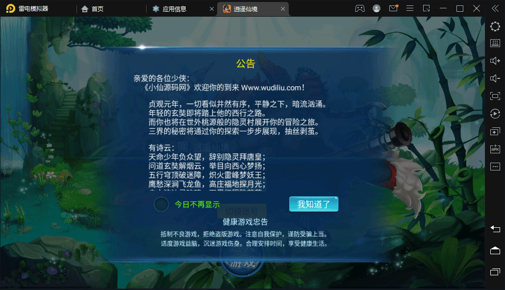 【逍遥西游】最新整理逍遥仙境+VM一键端+Linux学习手工端+语音视频教程+营运后台+西西亲测 手游源码 第2张