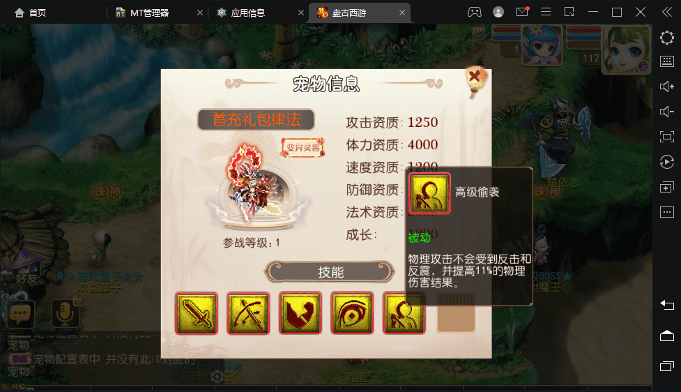 【MT3换皮梦幻】盘古西游最新整理Linux定制开服商业手工端+视频教程+安卓端+GM后台+详细搭建教程+西西亲测 手游源码 第10张