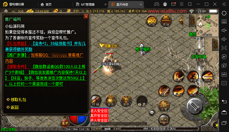 【战神引擎】1.76昊天金刚情怀三职业复古耐玩版+语音视频教程+GM物品充值后台+西西亲测 手游源码 第7张