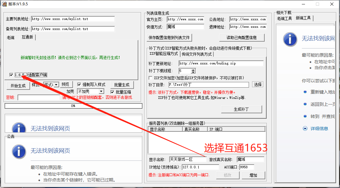 【魔域互通】1655PC客户端生成器+魔域端游客户端生成器 修改教程 第3张