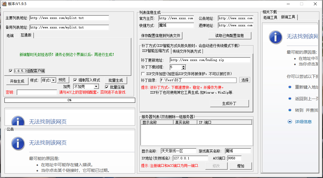 【魔域互通】1655PC客户端生成器+魔域端游客户端生成器 修改教程 第1张