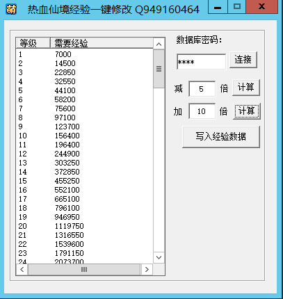 【热血仙境】仙境经验一键修改工具 修改教程 第1张