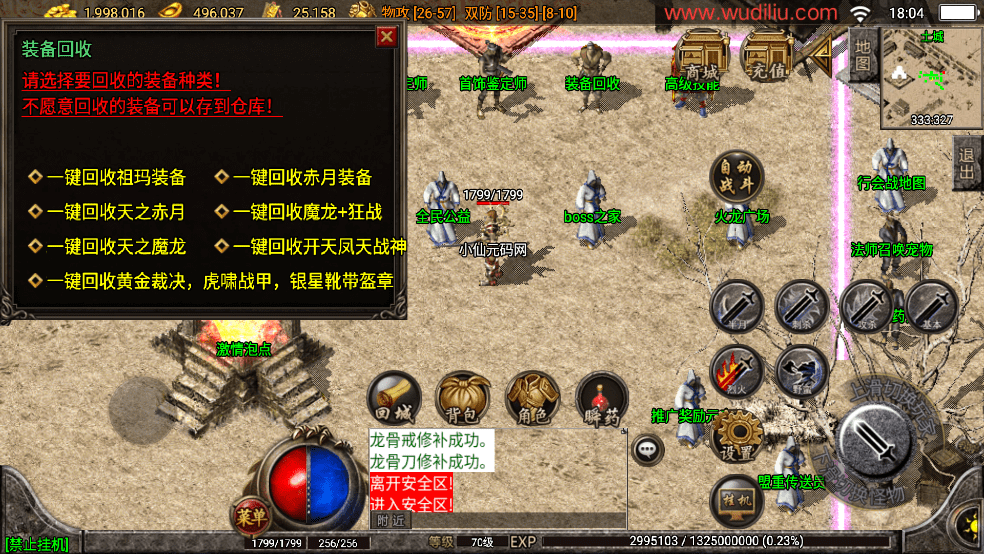 【战神引擎】新1.80追忆热血虎啸三职业[白猪3.1]版+视频教程+GM物品充值后台+西西亲测 手游源码 第4张