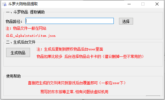 【斗罗大陆】斗罗物品生成辅助 修改教程 第1张