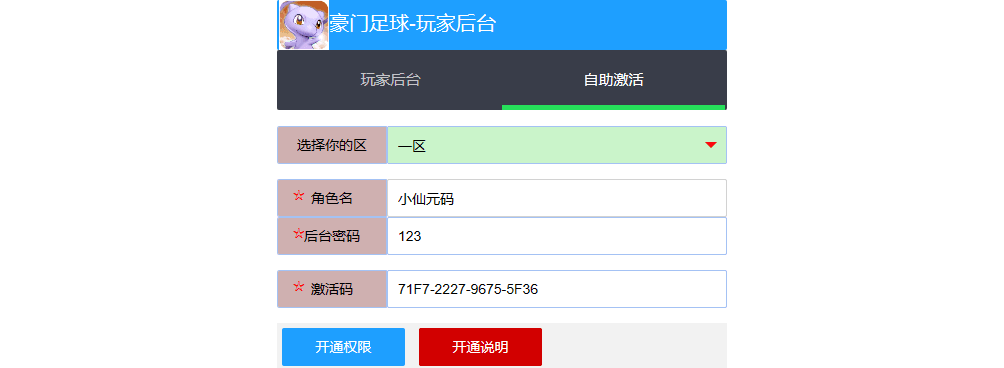 【豪门足球】最新CDK授权充值物品后台+教程文本 GM后台 第2张