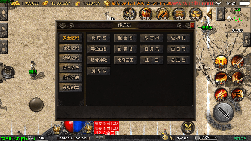 【战神引擎】1.80魔龙之战三职业复古[白猪5]版本+语音视频教程+GM物品充值后台+西西亲测 精品手游 第6张