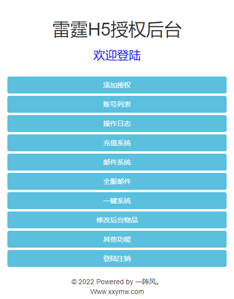 【雷霆传奇H5】新三网雷霆传说H5之血战龙城H5+VM一键端+Linux学习手工端+语音视频教程+GM物品充值后台+西西亲测 精品页游 第8张