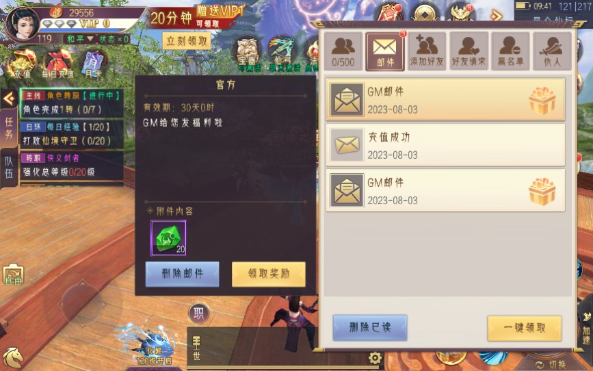 【逆剑苍穹2】唯美仙侠手游3D剑舞乾坤新版GM授权后台 GM后台 第2张