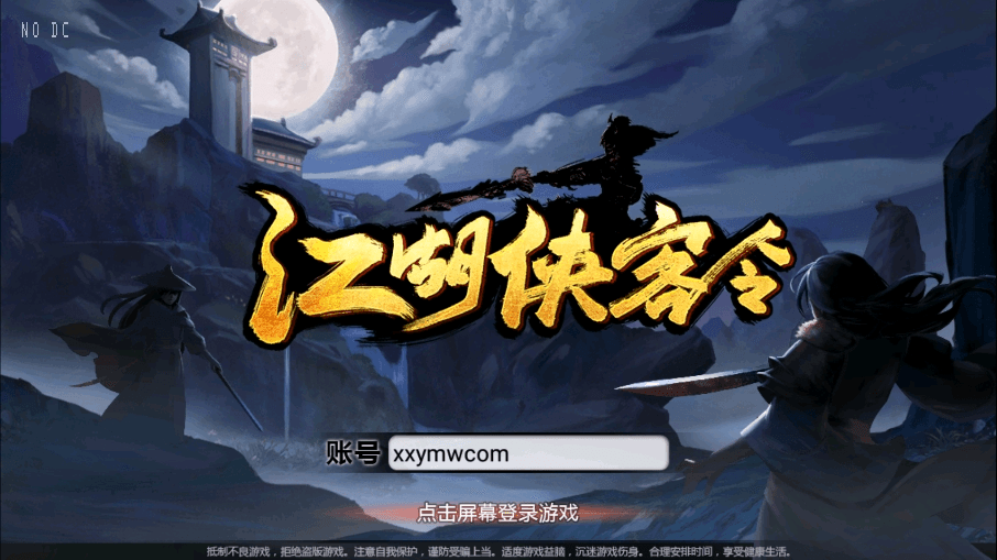 【江湖侠客令魔神版】最新经典回合制魔神版本+Win学习手工端+语音视频教程+GM物品充值后台+西西亲测 精品手游 第1张