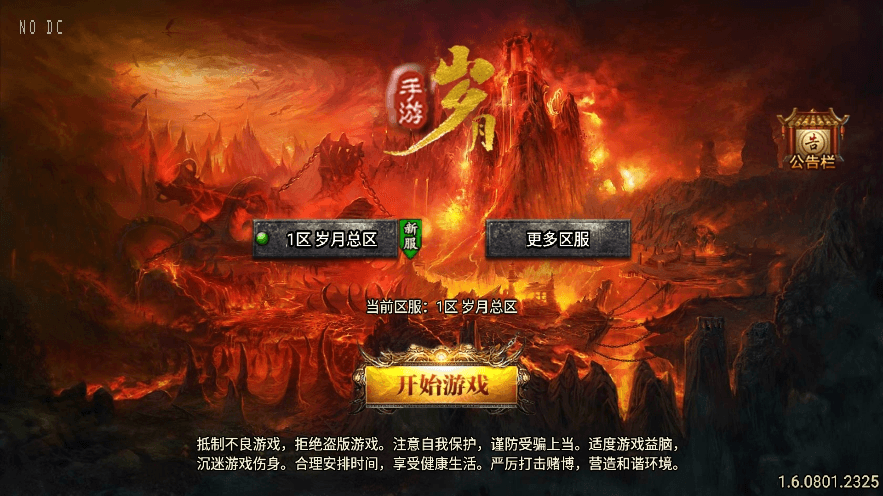 【战神引擎】最新岁月传奇三职业无限刀中变[白猪3]版本+语音视频教程+GM物品充值后台+西西亲测 精品手游 第1张