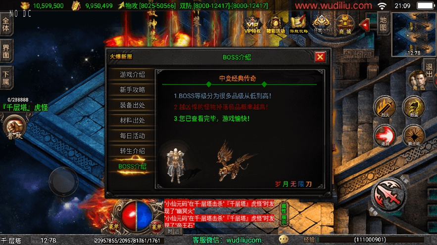 【战神引擎】最新岁月传奇三职业无限刀中变[白猪3]版本+语音视频教程+GM物品充值后台+西西亲测 精品手游 第10张