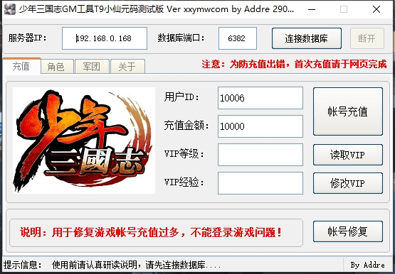 【少年三国志】少三PC电脑版GM工具1.03 GM后台 第1张