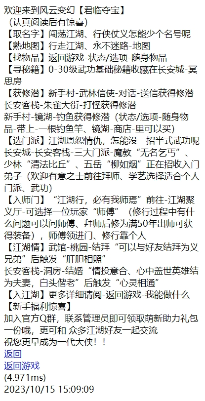 【文字游戏】文字游戏夺宝中华版本+WIN一键端+语音视频教程+运营后台+西西亲测 文字游戏 第5张