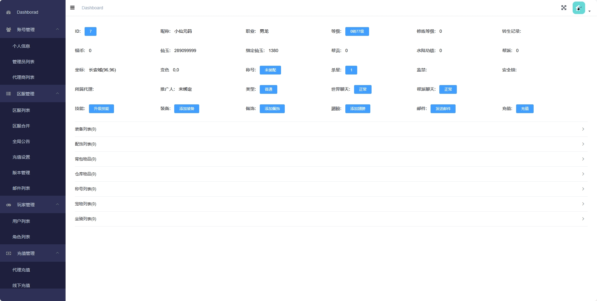 【天空之南山XY】大话回合制之南山XY版VM单机一键端+Linux学习手工端+版本源码+语音视频教程+代理后台+西西亲测 未分类 第7张