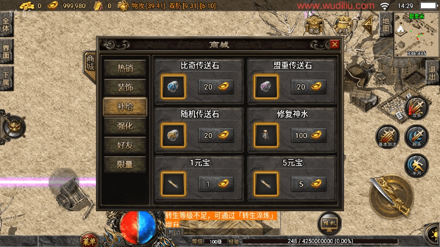 【战神引擎】1.76复古原始底板升级[白猪3.1]版本+视频教程+GM物品充值后台+西西亲测 精品手游 第6张