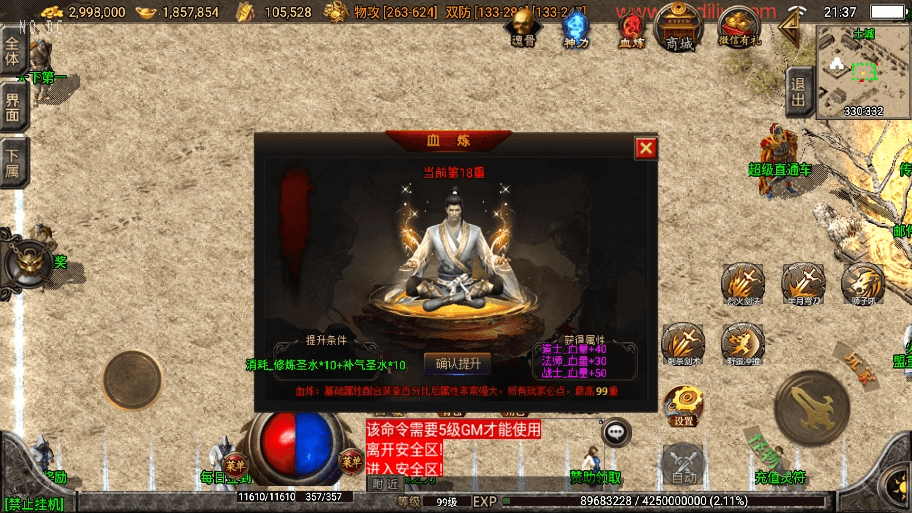 【战神引擎】1.85神龙攻速三职业[白猪3.1]版本+视频教程+GM物品充值后台+西西亲测 精品手游 第6张