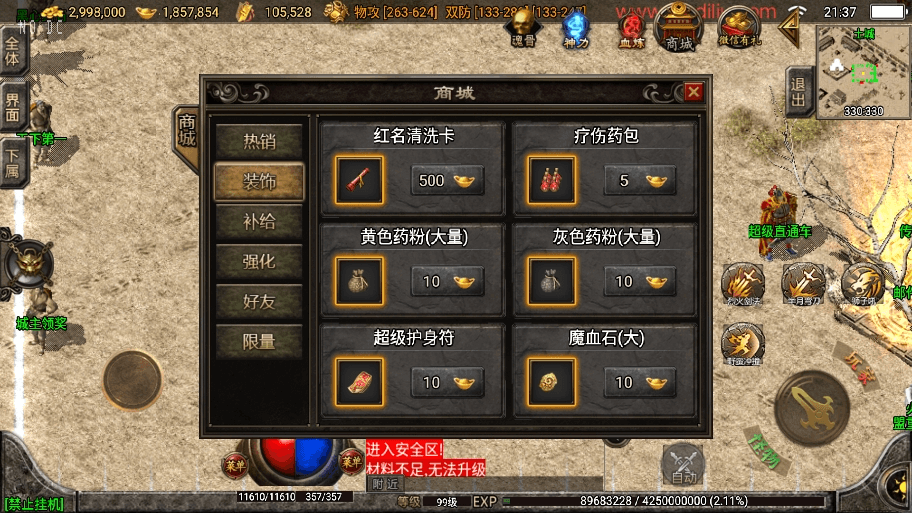 【战神引擎】1.85神龙攻速三职业[白猪3.1]版本+视频教程+GM物品充值后台+西西亲测 精品手游 第8张