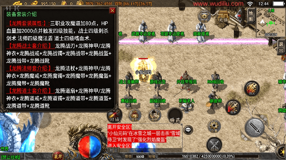 【战神引擎】独家首发-1.80龙腾盛世小极品[白猪3.1]版本+视频教程+GM物品充值后台+西西亲测 精品手游 第3张