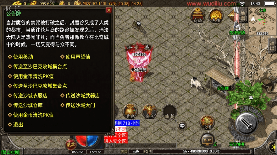 【战神引擎】独家首发-玛法大陆176点卡精力三职业[白猪3]版+语音视频教程+GM物品充值后台+西西亲测 精品手游 第3张