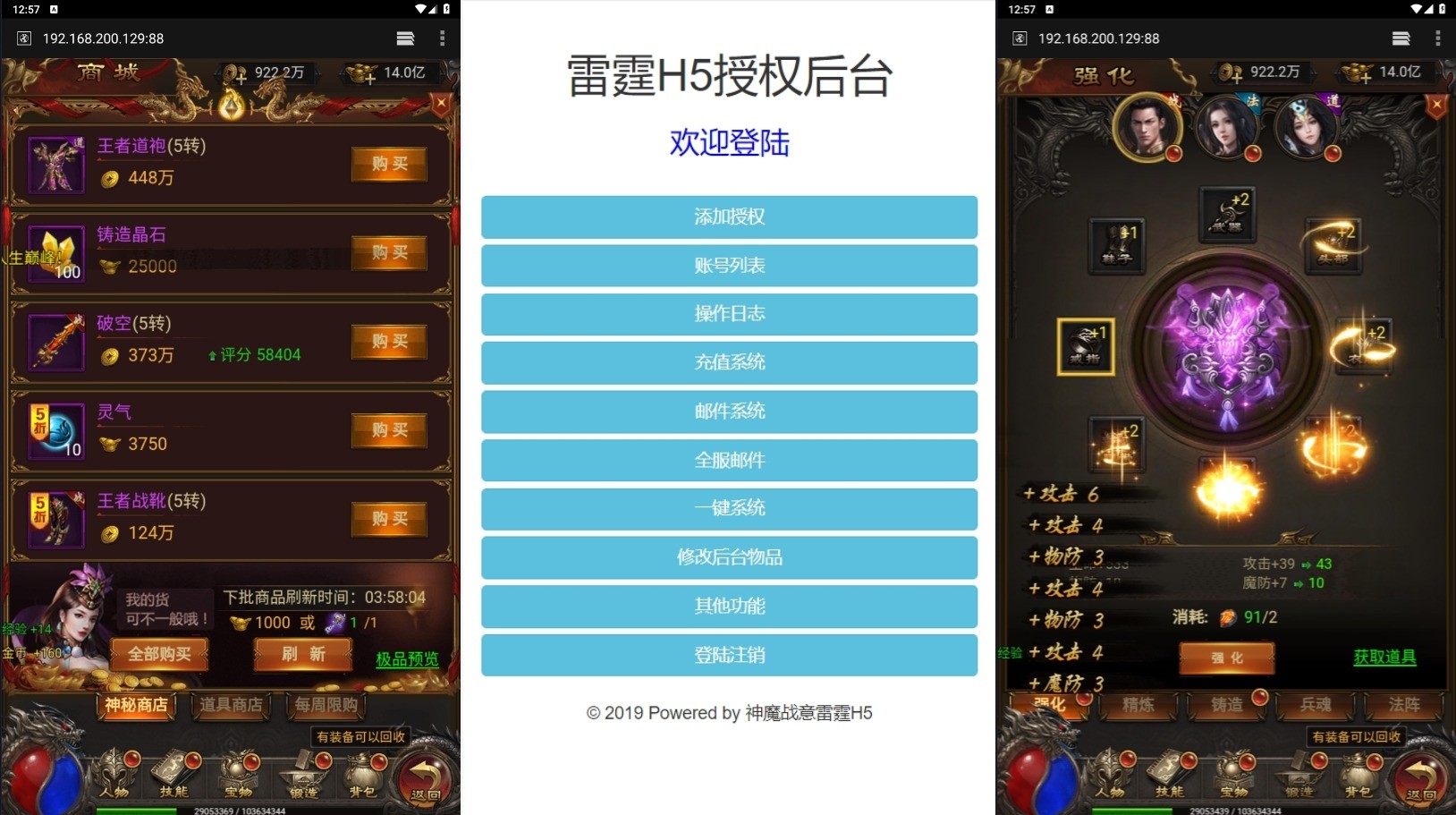 【雷霆传奇H5】三网神魔战意雷霆H5跨服版本+VM单机一键端+Linux学习手工端+通用视频教程+GM后台+西西亲测 精品页游 第5张