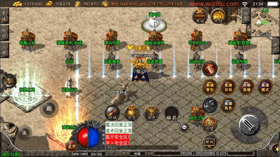 【战神引擎】1.80神豪星王+15合击[白猪2]版本+视频教程+GM物品充值后台+西西亲测 精品手游 第4张