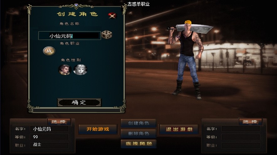 【战神引擎】1.76古惑单职业[白猪3]版本+视频教程+GM物品充值后台+西西亲测 精品手游 第2张