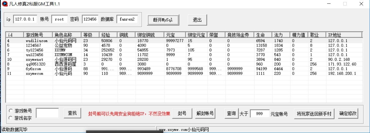 【凡人修真2】PC网页仙侠凡人修真2版本+一键配置外网IP+通用视频教程+GM充值工具+Win学习手工端+西西亲测 端游页游 第8张