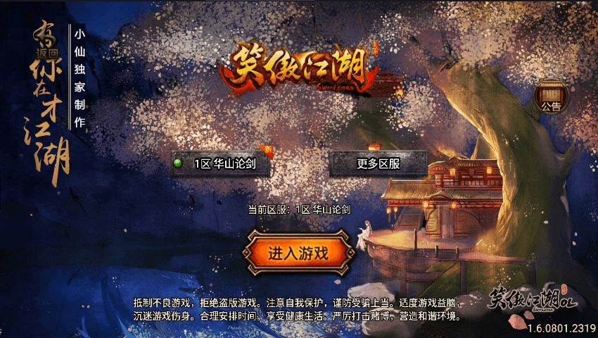 【战神引擎】独家制作-笑傲江湖单职业合击版[白猪3]精修版+视频教程+GM物品充值后台+西西亲测 精品手游 第1张