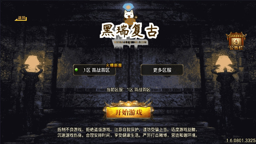 【战神引擎】独家制作-黑瑞复古三职业版[白猪3.1]版+视频教程+GM物品充值后台+西西亲测 精品手游 第1张