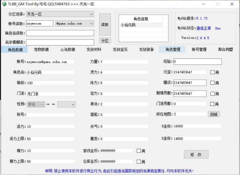 【天龙之天使之恋版】八部天龙之天使之恋版本+VM单机一键端+Linux手工端+语音视频教程+GM工具+西西亲测 精品端游 第8张