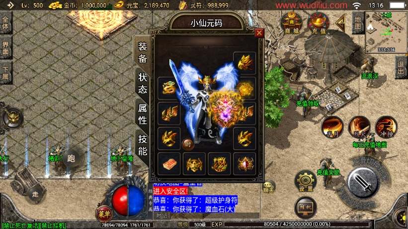 【战神引擎】1.80绝世星王复古三职业版+视频教程+GM物品充值后台+西西亲测 精品手游 第1张