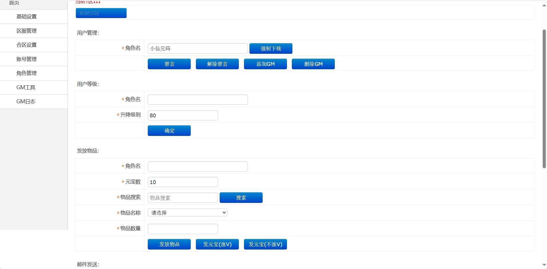 【白日门传奇】纵横天下单职业版本+WIN学习手工端+双区跨服+语音视频教程+GM物品充值后台+西西亲测 精品手游 第8张