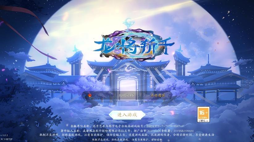 【龙将斩天】唯美3D仙侠手游龙将斩天八职业版本+VM单机一键端+Linux学习手工端+通用视频教程+GM物品充值后台+西西亲测 精品手游 第1张