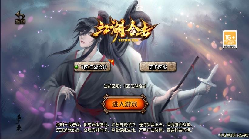 【战神引擎】独家首发作-1.80江湖合击微变二大陆[白猪3.1]版+语音视频教程+GM物品充值后台+西西亲测 寄售资源 第1张