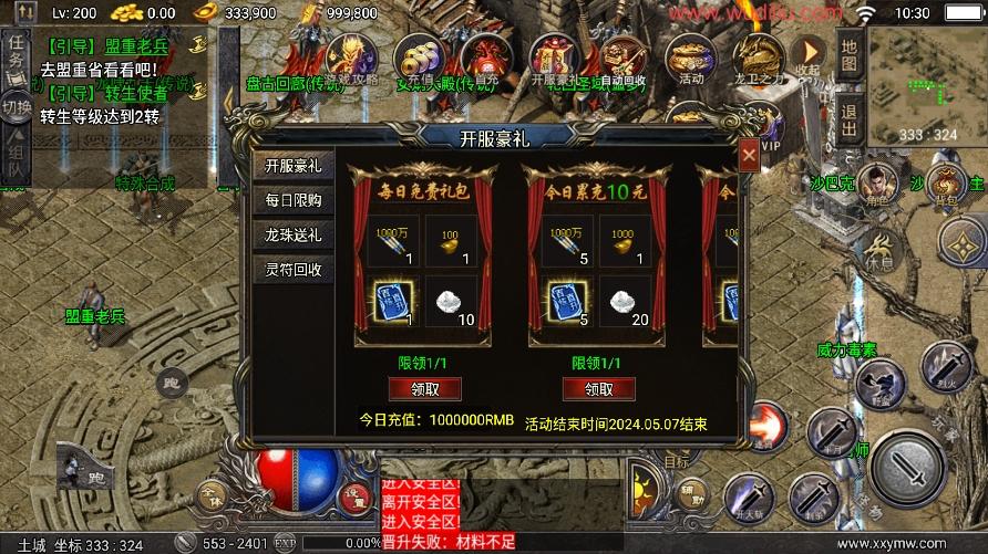 【战神引擎】天花板无双复古传奇免授权版本+视频教程+GM物品充值后台+西西亲测 寄售资源 第13张