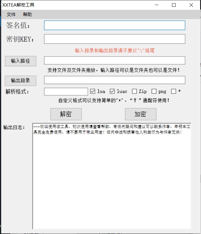 【加解密工具】XXTEA文件解密工具 解密工具 第1张