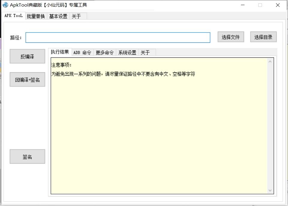 ApkTool反编译软件，免安装JAVA，修复回编译报错等问题。（推荐使用） 架设工具 第1张