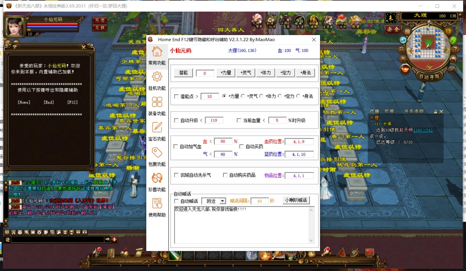 【天龙之入梦吟】八部天龙之入梦吟版本VM单机一键端+Linux学习手工端+语音视频教程+GM工具+西西亲测 精品端游 第4张