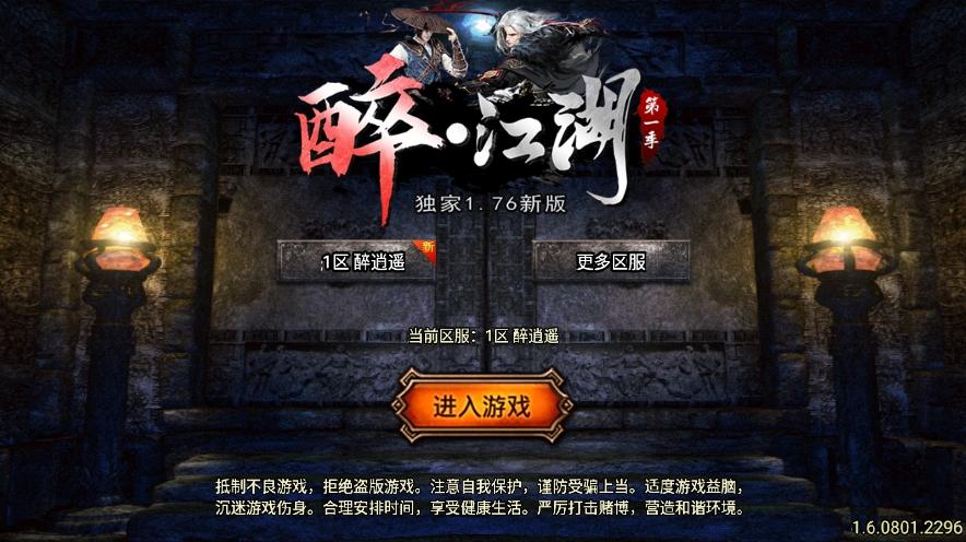 【战神引擎】首发-1.76醉江湖三职业[白猪要授权]版+语音视频教程+GM物品充值后台+西西亲测 精品手游 第1张