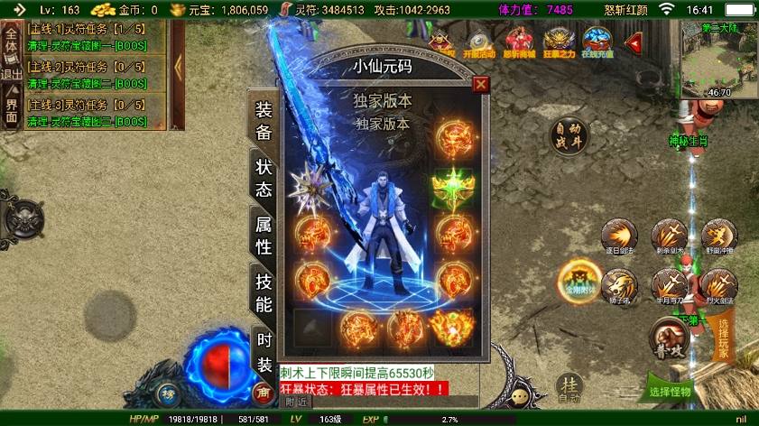 【战神引擎】独家首发-全新制作二十阶怒斩红颜单职业六大[白猪3]版+语音视频教程+GM物品充值后台+西西亲测 精品手游 第1张