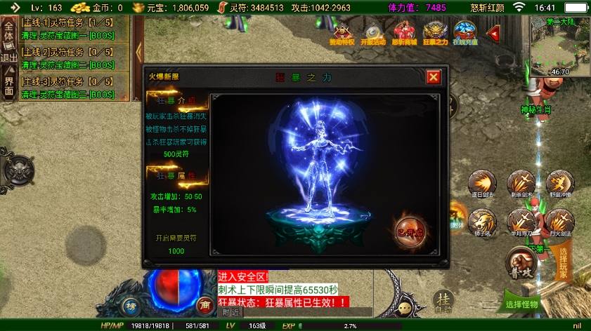 【战神引擎】独家首发-全新制作二十阶怒斩红颜单职业六大[白猪3]版+语音视频教程+GM物品充值后台+西西亲测 精品手游 第6张