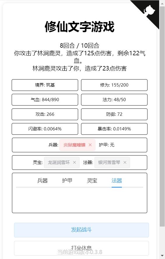 【修仙文字游戏】网页修炼小游戏+文本教程+西西亲测 免费白嫖 第1张