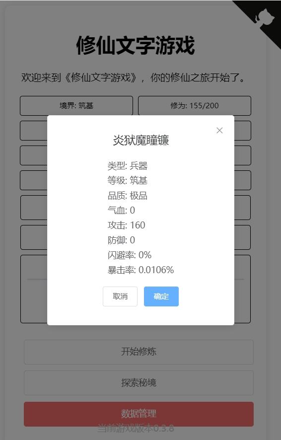 【修仙文字游戏】网页修炼小游戏+文本教程+西西亲测 免费白嫖 第2张