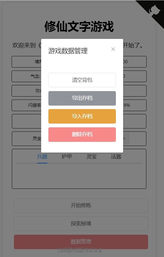 【修仙文字游戏】网页修炼小游戏+文本教程+西西亲测 免费白嫖 第3张