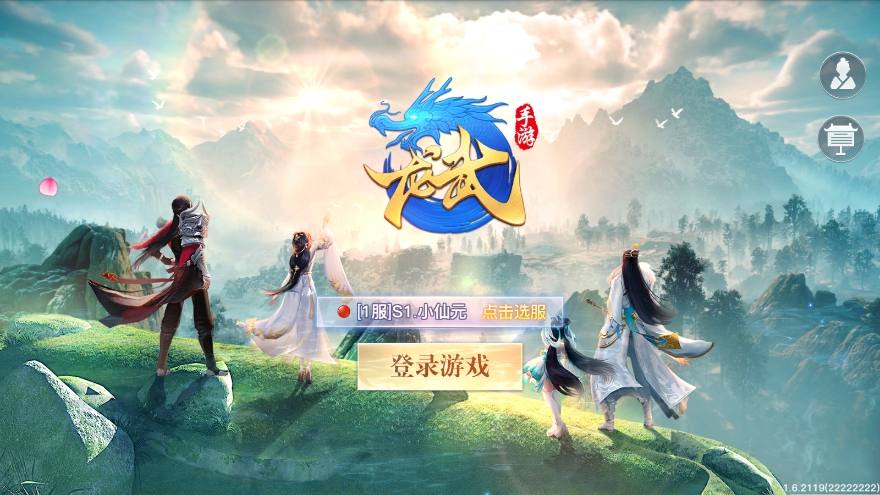 【龙武魔改优化版】唯美武侠3D动作手游版本+WIN学习手工端+双区+语音视频教程+GM物品充值后台+西西亲测 精品手游 第1张