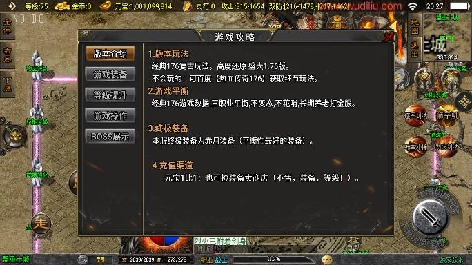 【战神引擎】176初心复古赤月终极版三职业[白猪3.1]版本+语音视频教程+GM物品充值后台+西西亲测 精品手游 第6张