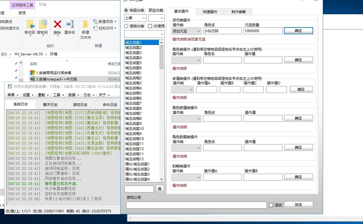 【月灵永恒传奇V6.70本地验证无限制版】3D传奇端游版本+WIN学习手工端+修改工具+GM命令+PC客户端+视频教程+西西亲测 精品端游 第6张