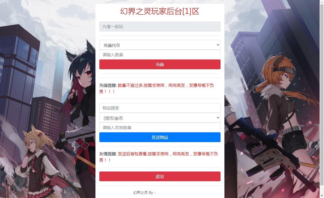 【圣魂之幻界之灵平台币内购版】圣魂幻界之灵新版GM授权后台 GM后台 第2张