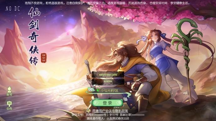 【仙剑奇侠传】3D新国风MMORPG手游版本+VM单机一键端+linux学习手工端+语音视频教程+邮件后台+西西亲测 精品手游 第1张