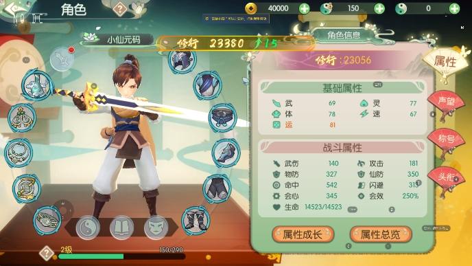 【仙剑奇侠传】3D新国风MMORPG手游版本+VM单机一键端+linux学习手工端+语音视频教程+邮件后台+西西亲测 精品手游 第7张